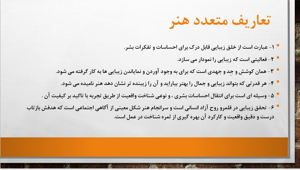 دانلود پاورپوینت بخش پنجم کتاب تاریخ فرهنگ و تمدن اسلامی فاطمه جان احمدی