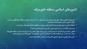 دانلود پاورپوینت بخش هشتم کتاب تاریخ فرهنگ و تمدن اسلامی فاطمه جان احمدی