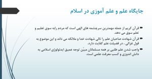 دانلود پاورپوینت بخش سوم کتاب تاریخ فرهنگ و تمدن اسلامی فاطمه جان احمدی