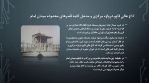 دانلود پاورپوینت بنای عالی قاپوی اصفهان