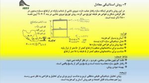 دانلود پاورپوینت روشهای تحلیل سازه ها