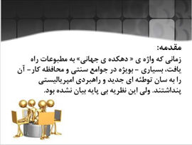 دانلود پاورپوینت سندرم اعتیاد به اینترنت و تاثیرات روانی اجتماعی آن در کاربران اصفهانی