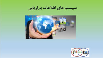 دانلود پاورپوینت سیستم های اطلاعات بازاریابی در ۲۲ اسلاید قابل ویرایش