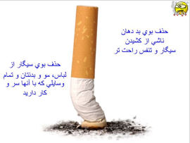 دانلود پاورپوینت به این 22 دلیل سیگار نکشید