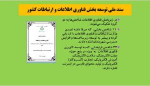 دانلود پاورپوینت وضعیت شاخص های زیرساخت فنی و ارتباطی در حوزه تجارت الکترونیک ایران
