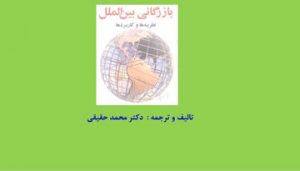 دانلود پاورپوینت کتاب بازرگانی بین الملل نظریه ها و کاربردها دکتر محمد حقیقی
