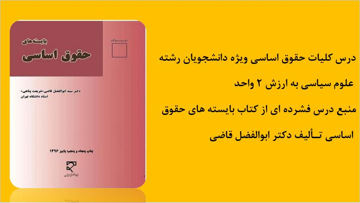 دانلود پاورپوینت کتاب بایسته های حقوق اساسی نوشته دکتر سید ابوالفضل قاضی