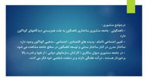 دانلود پاورپوینت فصل سوم کتاب چالشهای مدیریت دولتی در ایران دکتر حسن دانائی فرد