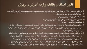 پاورپوینت فصل چهارم کتاب سازمان و قوانین آموزش و پرورش ایران احمد صافی