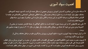 پاورپوینت فصل هشتم کتاب سازمان و قوانین آموزش و پرورش ایران احمد صافی