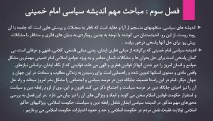 پاورپوینت فصل سوم کتاب اندیشه سیاسی امام خمینی دکتر یحیی فوزی