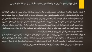 پاورپوینت فصل چهارم کتاب اندیشه سیاسی امام خمینی دکتر یحیی فوزی