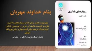 دانلود پاورپوینت فصل پنجم کتاب رویکردهای یادگیری نظریه و کاربست تالیف آن جردن – اوریسون کارلیل آنیتا استاک ترجمه دکتر الهه حجاز و دکتر روح الله شهابی