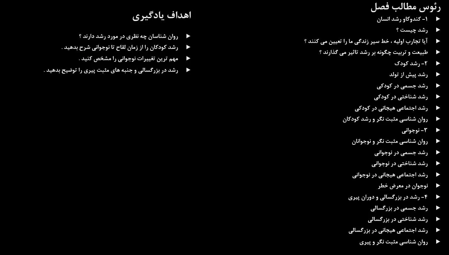 پاورپوینت فصل چهارم کتاب زمینه روان شناسی سانتراک جلد اول مهرداد فیروزبخت