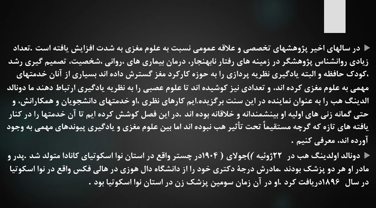 پاورپوینت فصل چهاردهم کتاب مقدمه ای بر نظریه های یادگیری علی اکبر سیف ویرایش دهم