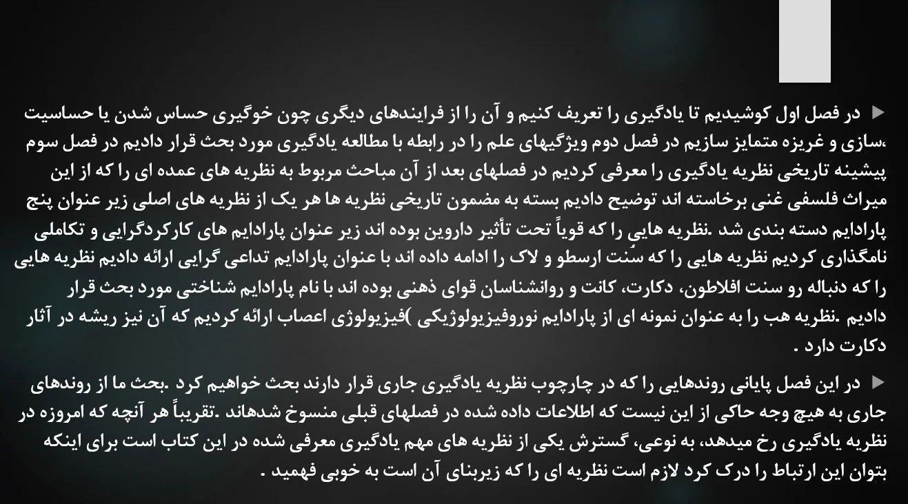 پاورپوینت فصل شانزدهم کتاب مقدمه ای بر نظریه های یادگیری علی اکبر سیف ویرایش دهم