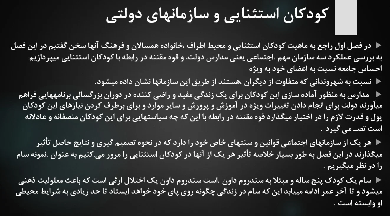 پاورپوینت فصل دوم کتاب روان شناسی کودکان استثنایی براساس DSM-5 مهدی گنجی