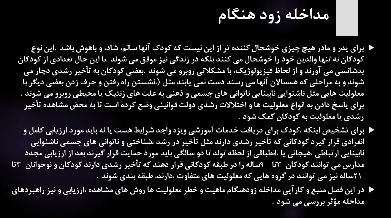 پاورپوینت فصل سوم کتاب روان شناسی کودکان استثنایی براساس DSM-5 مهدی گنجی