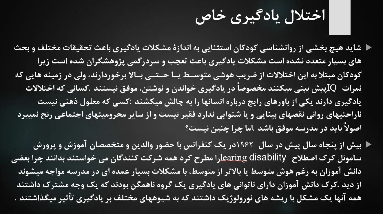 پاورپوینت فصل چهارم کتاب روان شناسی کودکان استثنایی براساس DSM-5 مهدی گنجی