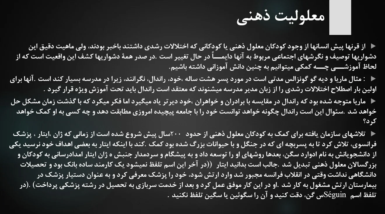 پاورپوینت فصل پنجم کتاب روان شناسی کودکان استثنایی براساس DSM-5 مهدی گنجی