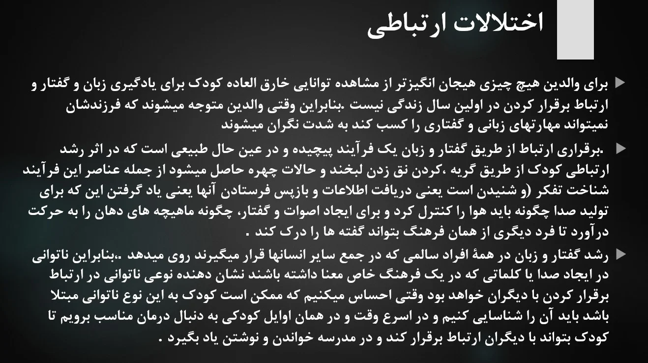 پاورپوینت فصل هفتم کتاب روان شناسی کودکان استثنایی براساس DSM-5 مهدی گنجی