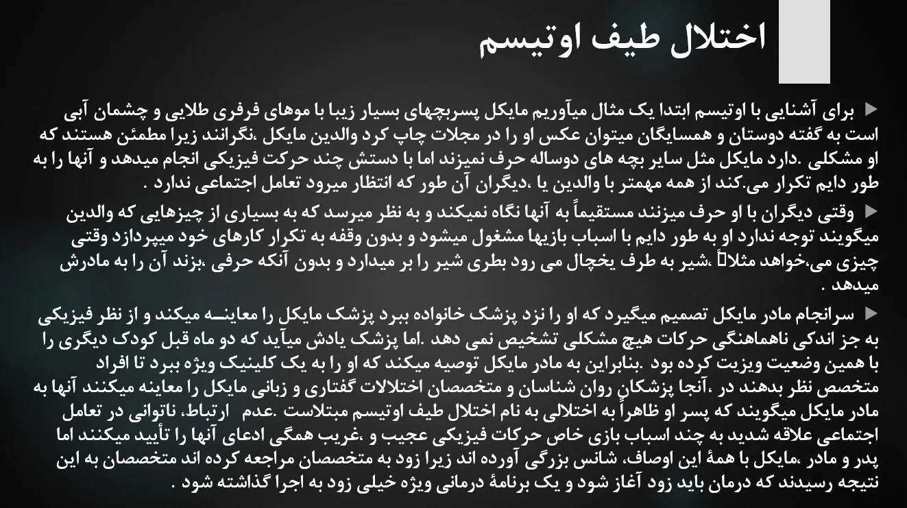 پاورپوینت فصل هشتم کتاب روان شناسی کودکان استثنایی براساس DSM-5 مهدی گنجی