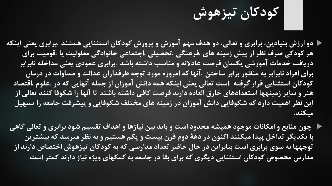 پاورپوینت فصل نهم کتاب روان شناسی کودکان استثنایی براساس DSM-5 مهدی گنجی