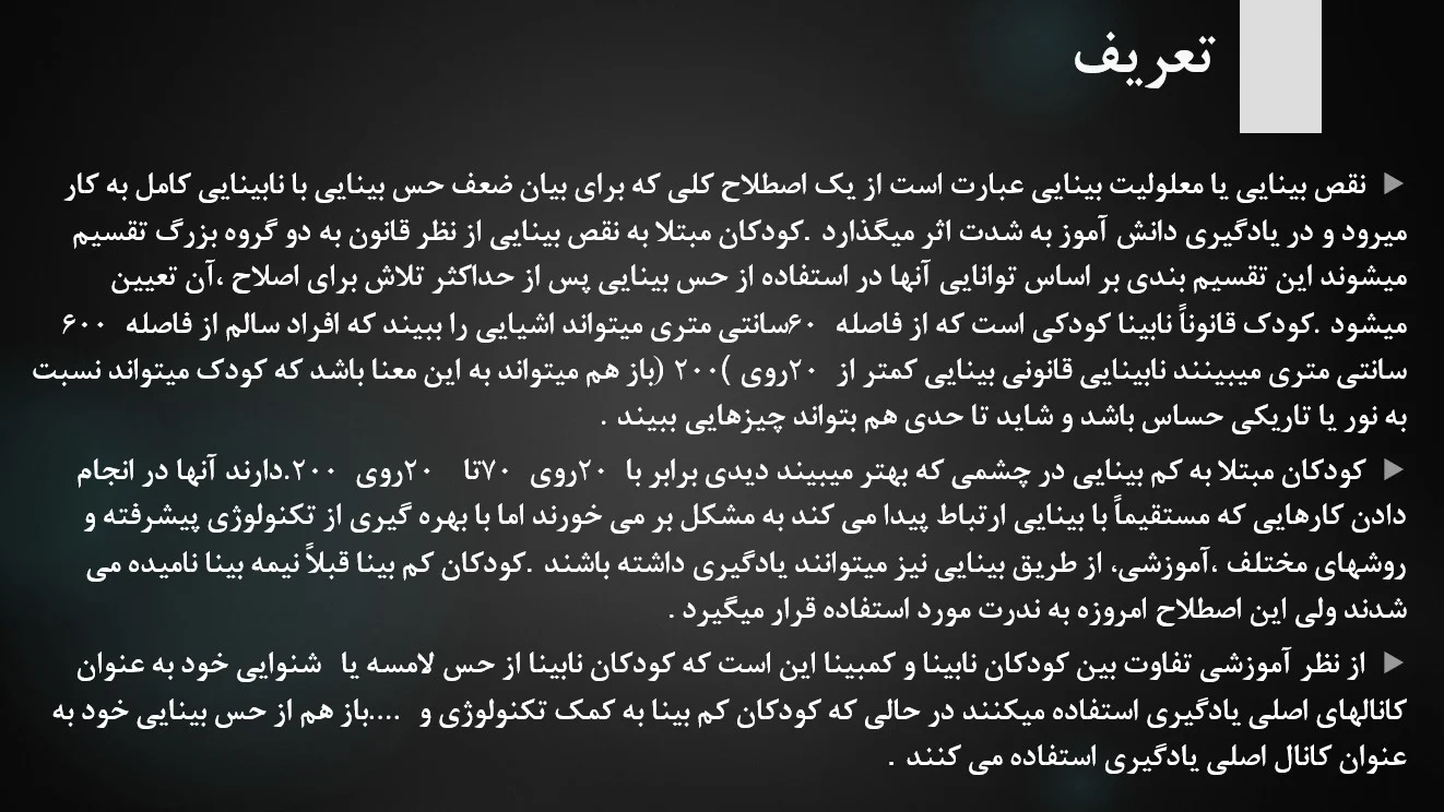 پاورپوینت فصل یازدهم کتاب روان شناسی کودکان استثنایی براساس DSM-5 مهدی گنجی