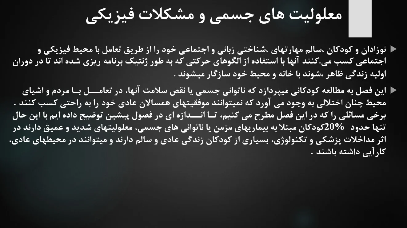 پاورپوینت فصل سیزدهم کتاب روان شناسی کودکان استثنایی براساس DSM-5 مهدی گنجی