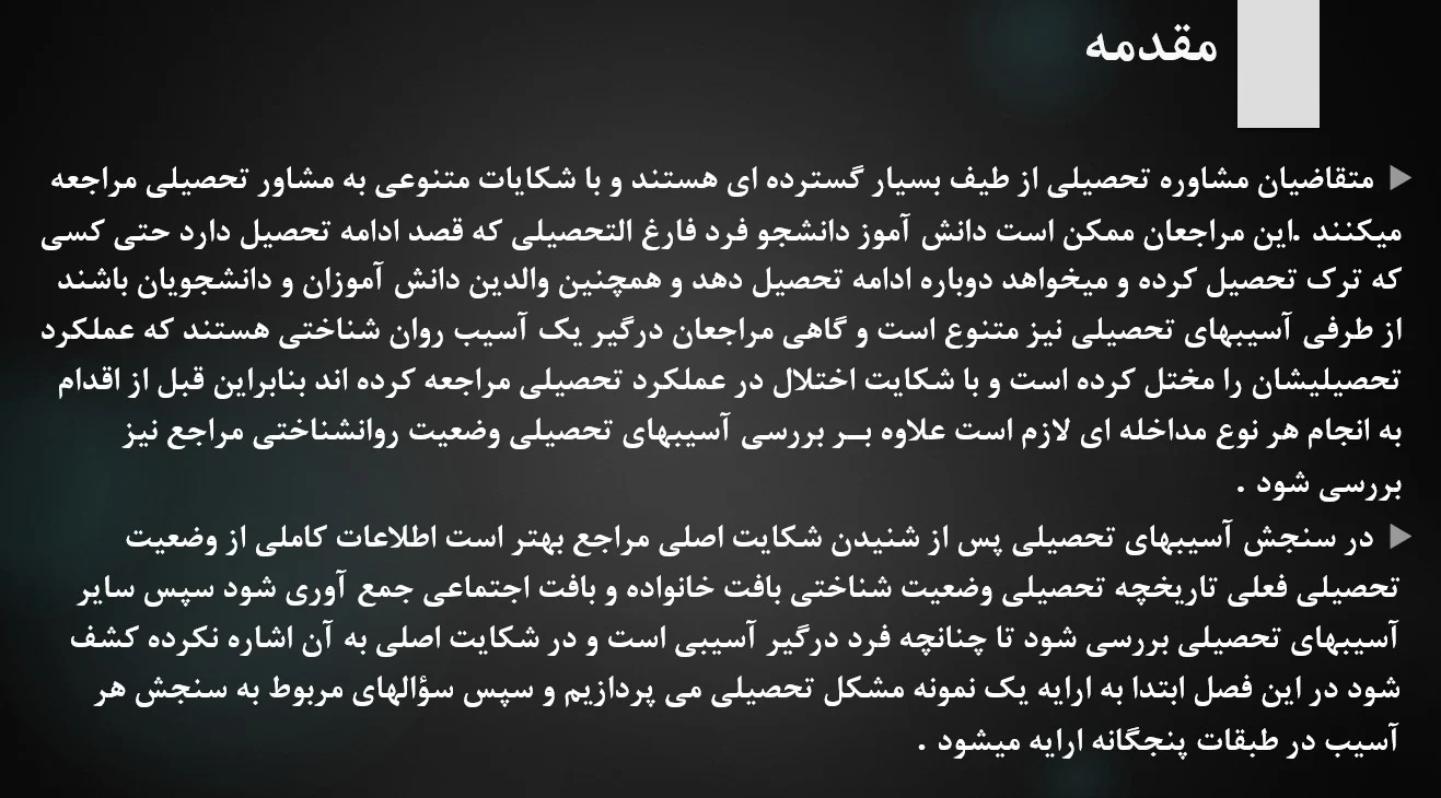 پاورپوینت فصل دوم کتاب آسیب شناسی و مشاوره تحصیلی احمد صادقی