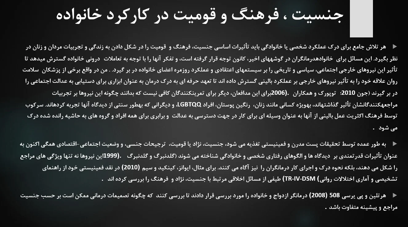 پاورپوینت فصل سوم کتاب خانواده درمانی هربرت گلدنبرگ آیرن گلدنبرگ فرهاد کمانگر