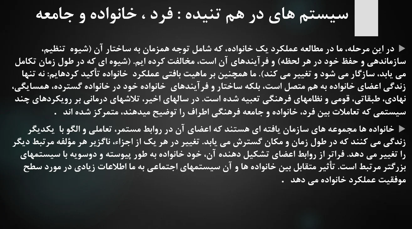 پاورپوینت فصل چهارم کتاب خانواده درمانی هربرت گلدنبرگ آیرن گلدنبرگ فرهاد کمانگر