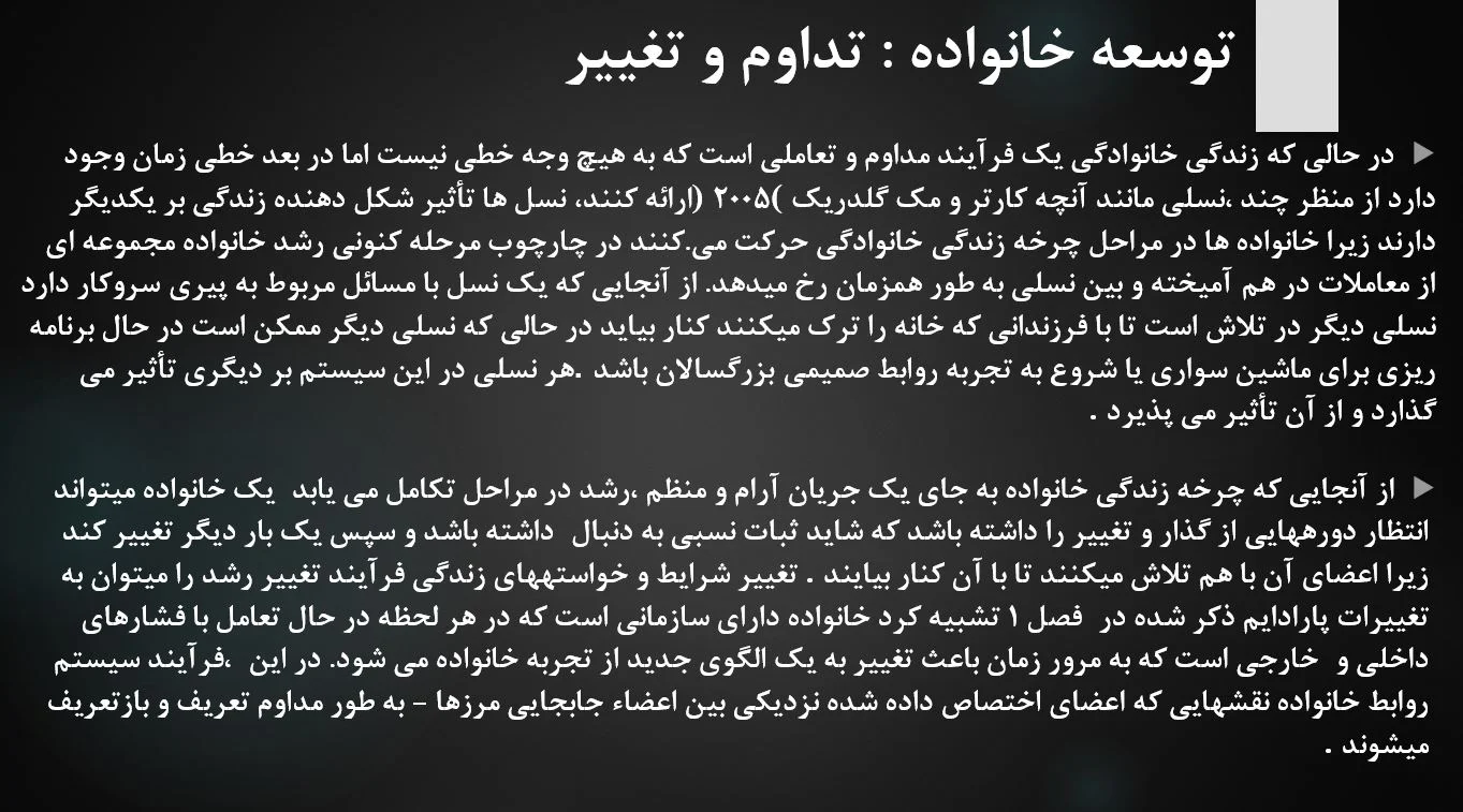 پاورپوینت فصل دوم کتاب خانواده درمانی هربرت گلدنبرگ آیرن گلدنبرگ فرهاد کمانگر