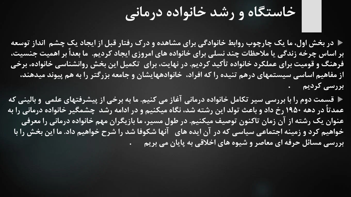 پاورپوینت فصل پنجم کتاب خانواده درمانی هربرت گلدنبرگ آیرن گلدنبرگ فرهاد کمانگر