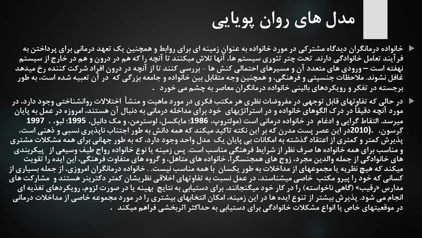 پاورپوینت فصل هفتم کتاب خانواده درمانی هربرت گلدنبرگ آیرن گلدنبرگ فرهاد کمانگر