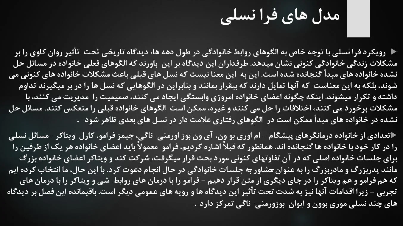 پاورپوینت فصل هشتم کتاب خانواده درمانی هربرت گلدنبرگ آیرن گلدنبرگ فرهاد کمانگر