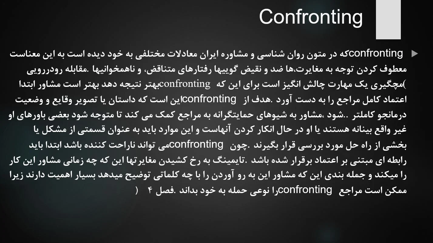 پاورپوینت فصل نوزدهم کتاب اصول و مبانی مشاوره مهدی گنجی