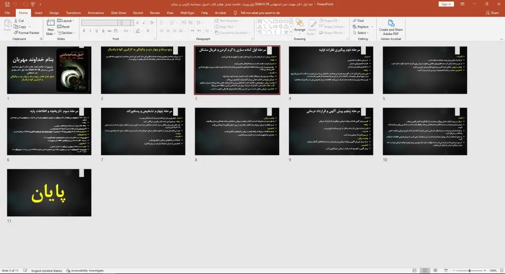 پاورپوینت خلاصه فصل هفتم کتاب اصول مصاحبه بالینی بر مبنای DSM.IV.TR جلد اول دکتر مهدی نصر اصفهانی