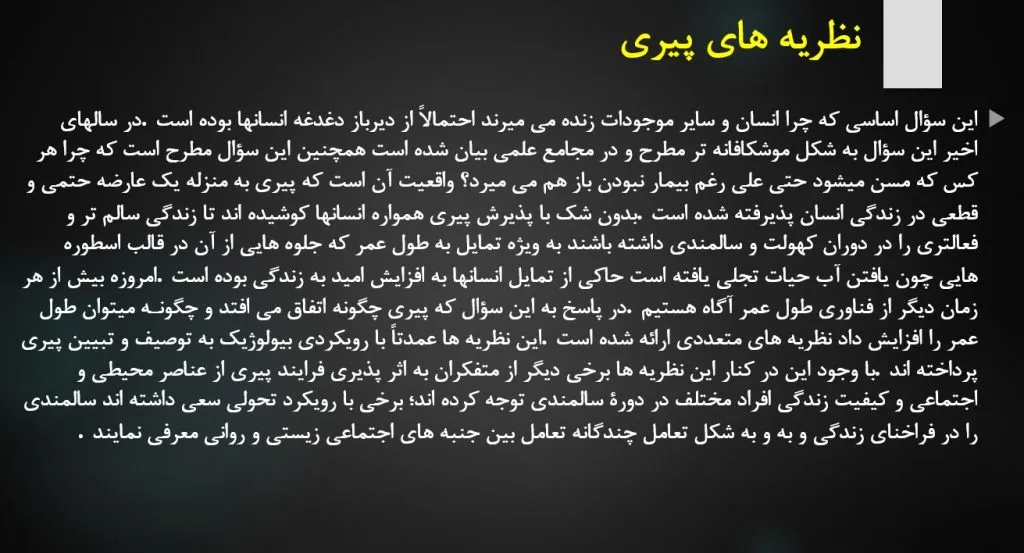 پاورپوینت فصل سوم کتاب روان شناسی سالمندی دکتر عبدالله معتمدی