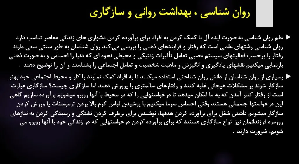پاورپوینت فصل اول کتاب بهداشت روانی یحیی سید محمدی