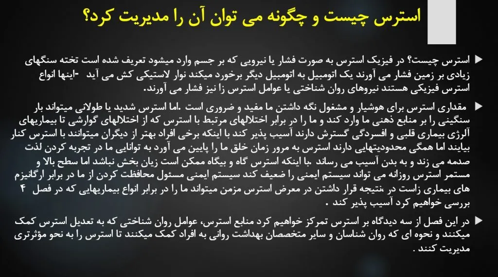پاورپوینت فصل سوم کتاب بهداشت روانی یحیی سید محمدی