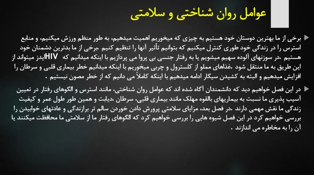 پاورپوینت فصل چهارم کتاب بهداشت روانی یحیی سید محمدی