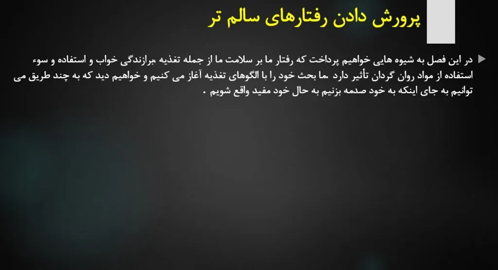 پاورپوینت فصل پنجم کتاب بهداشت روانی یحیی سید محمدی