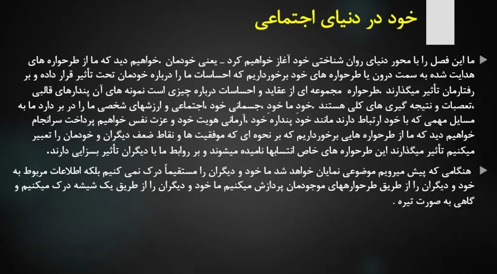 پاورپوینت فصل ششم کتاب بهداشت روانی یحیی سید محمدی