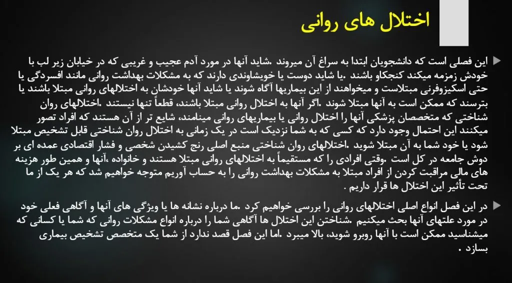 پاورپوینت فصل هشتم کتاب بهداشت روانی یحیی سید محمدی