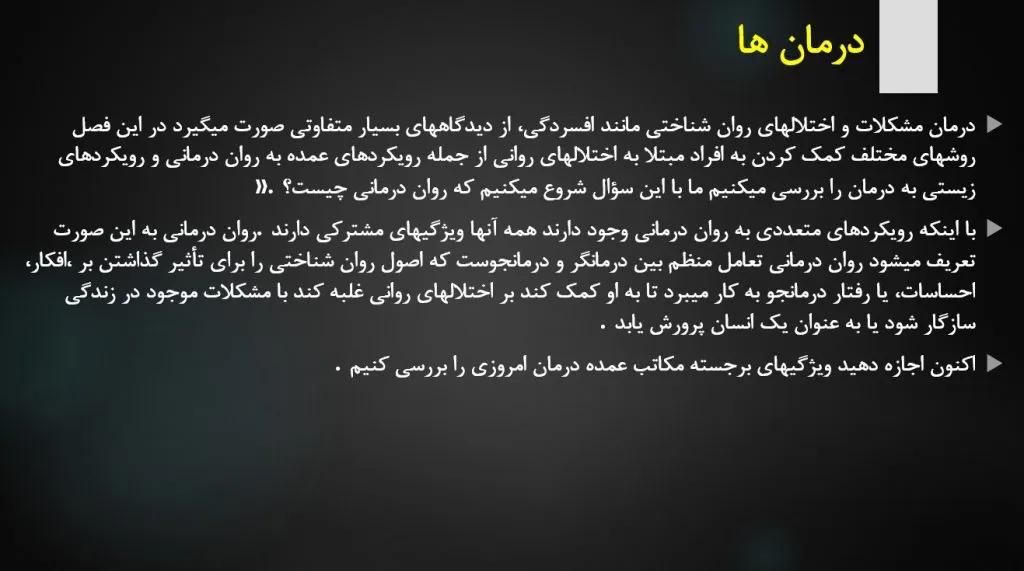 پاورپوینت فصل نهم کتاب بهداشت روانی یحیی سید محمدی