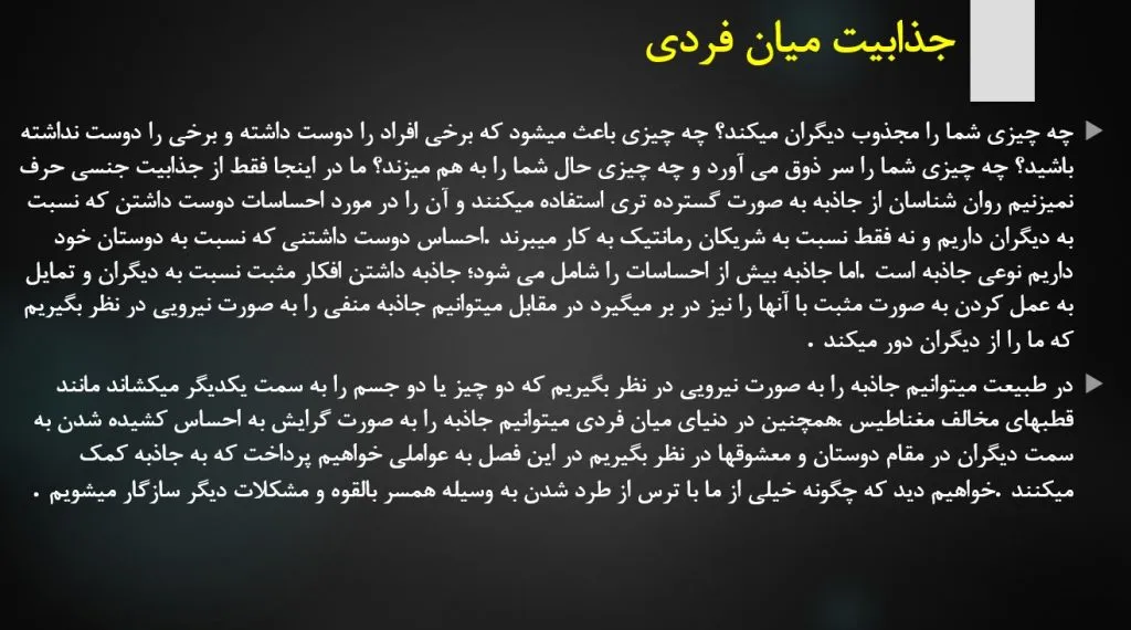 پاورپوینت فصل یازدهم کتاب بهداشت روانی یحیی سید محمدی