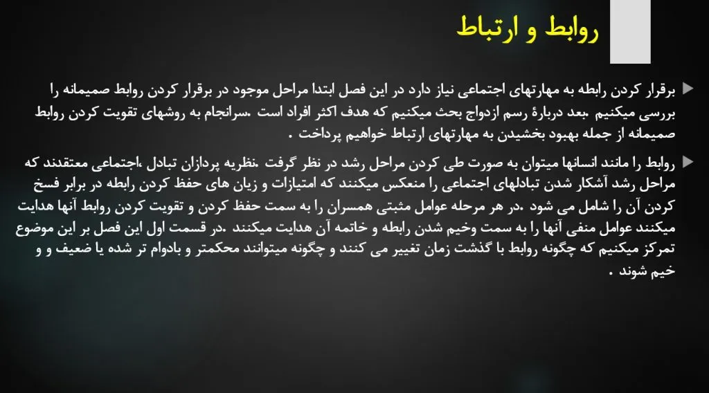 پاورپوینت فصل دوازدهم کتاب بهداشت روانی یحیی سید محمدی
